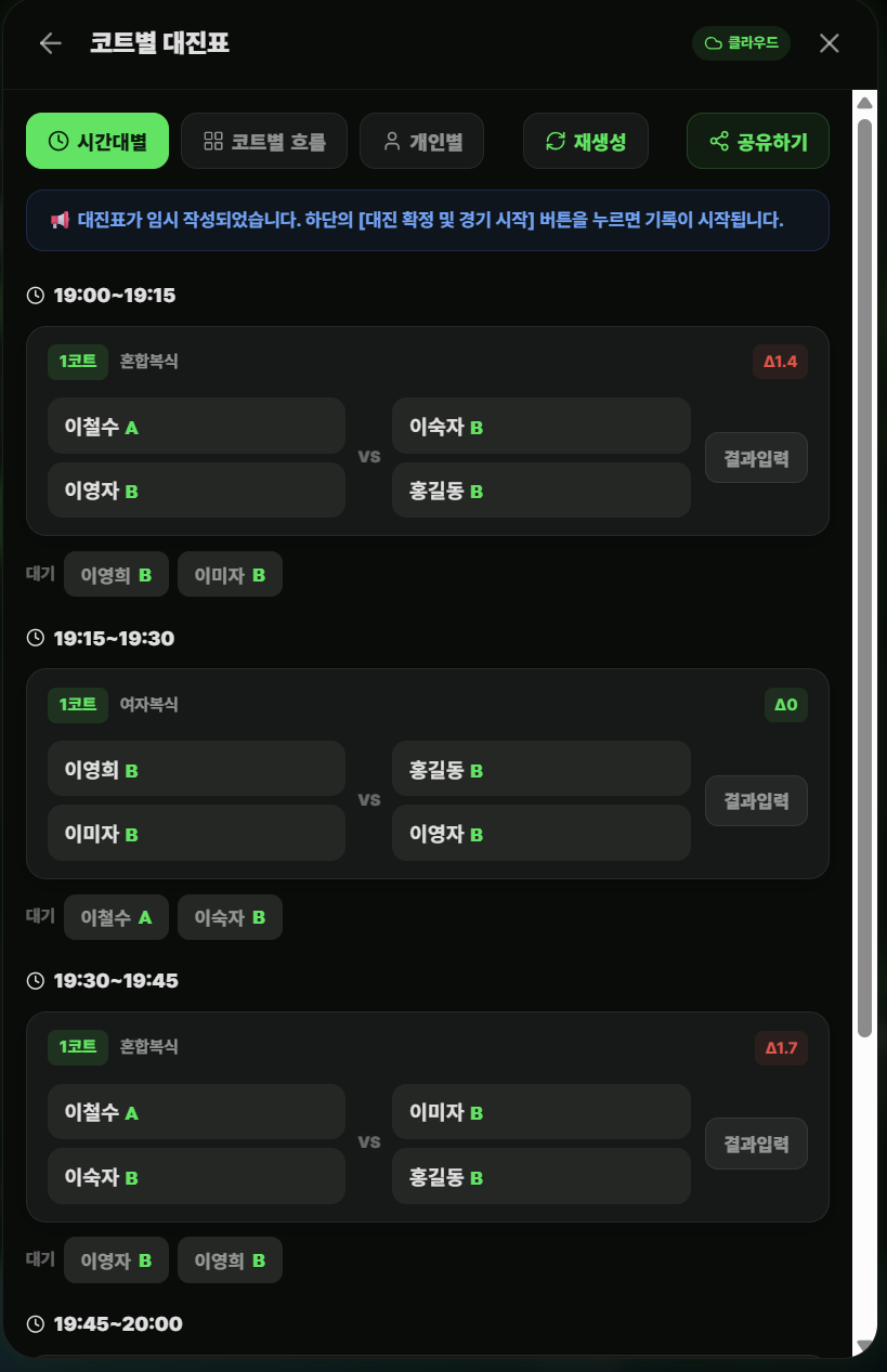 대진표 수동 조정